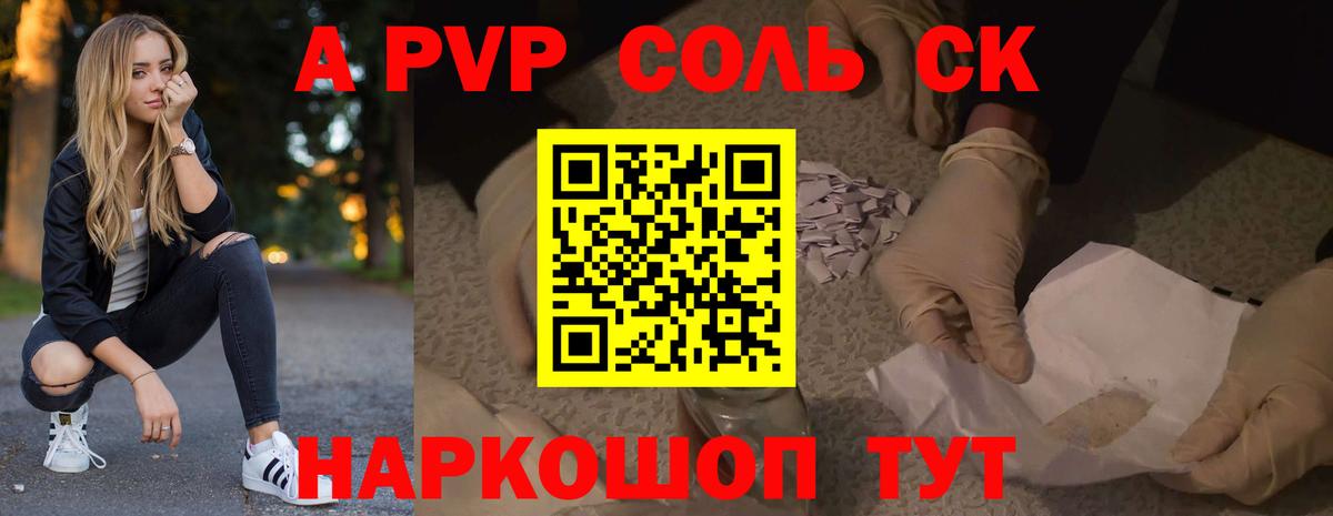 A-PVP СК  где продают наркотики  Alpha-PVP крисы CK  Вход с VPN  Камень-на-Оби  Alfa_PVP СК КРИС 