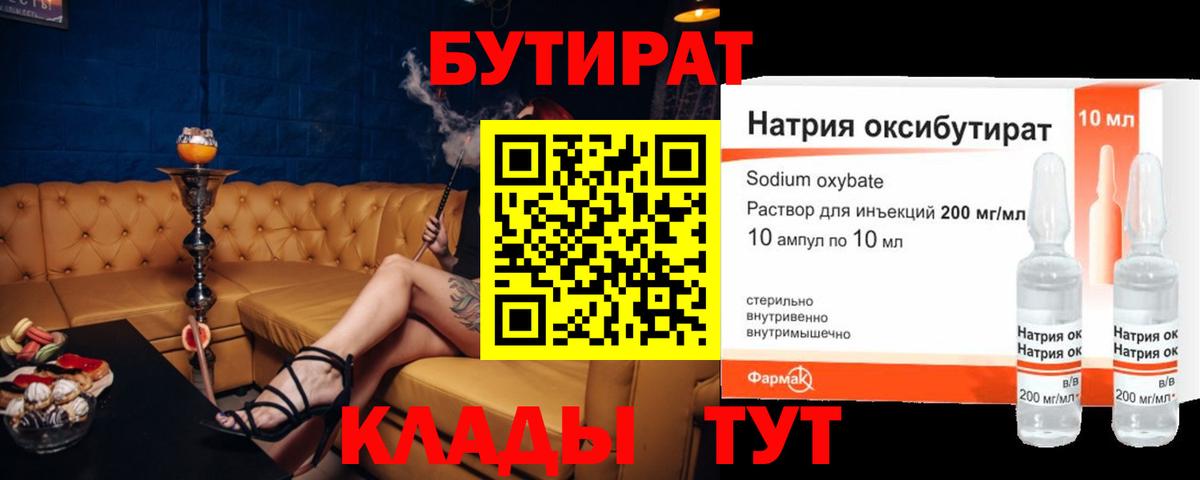 Бутират бутик Камень-на-Оби