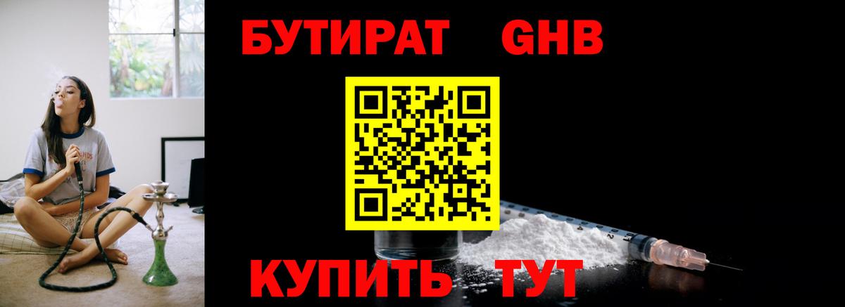 Бутират  Бутират Butirat  Вход с VPN  Камень-на-Оби 