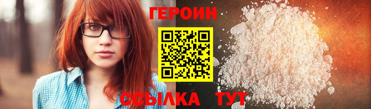 Героин белый  Вход с VPN  Камень-на-Оби 