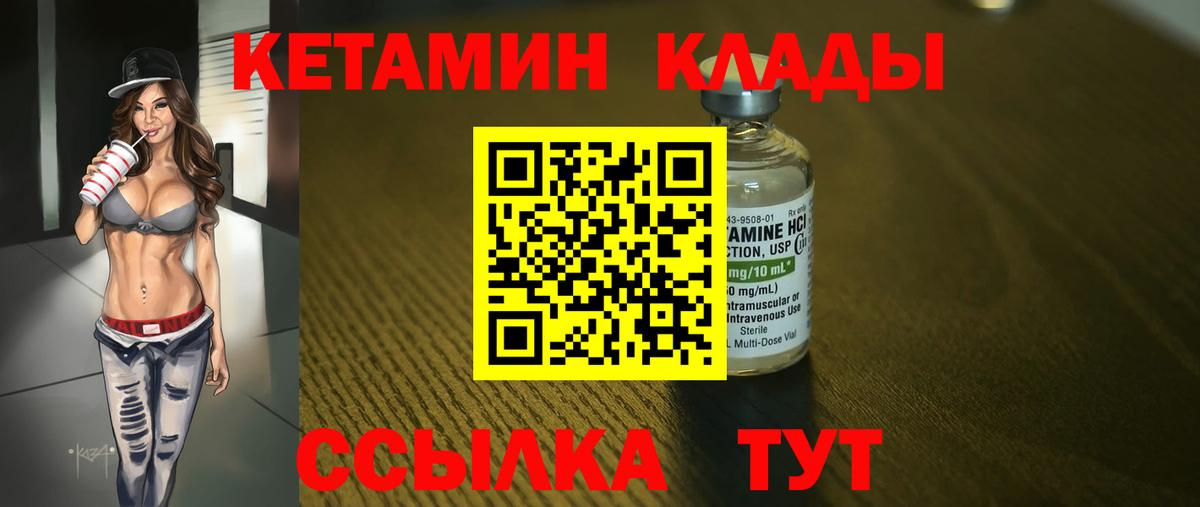 Кетамин VHQ Камень-на-Оби