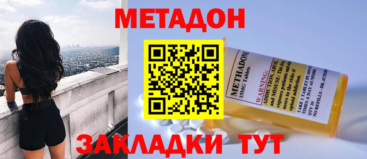 Камень-на-Оби  МЕТАДОН кристалл  Метадон мёд  Вход с VPN 