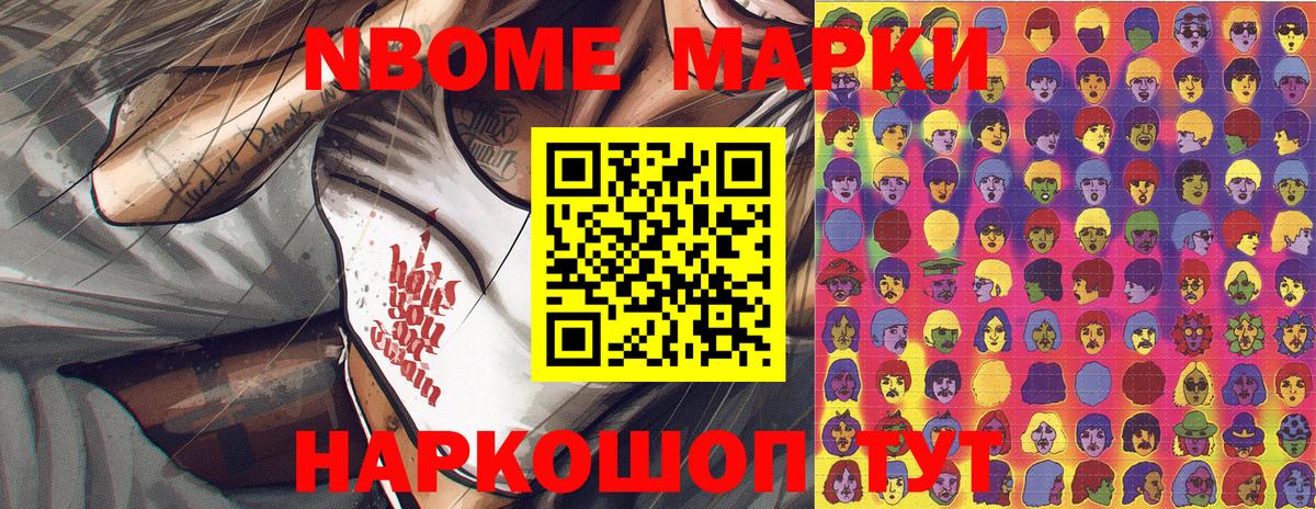 Наркотические марки  Марки NBOMe 1,8мг  Вход с VPN  Камень-на-Оби 
